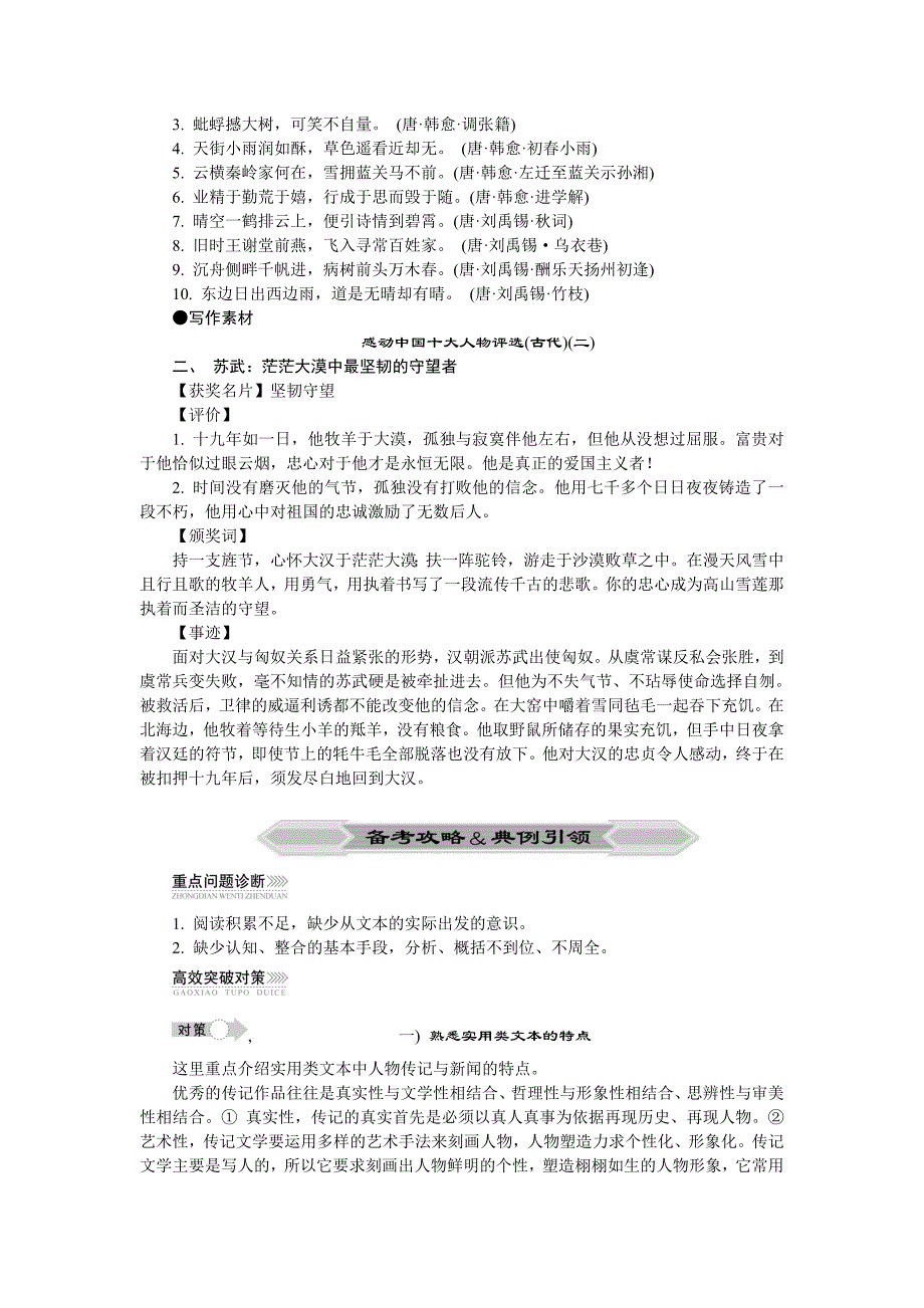 2015高考语文二轮复习专题突破——实用类文本的分析与概括_第3页