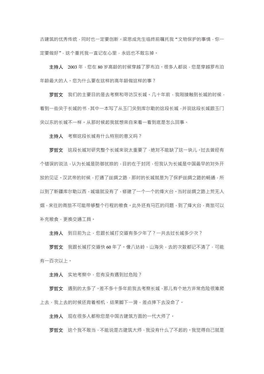 2015高考语文二轮复习专题突破——实用类文本的分析与概括_第5页