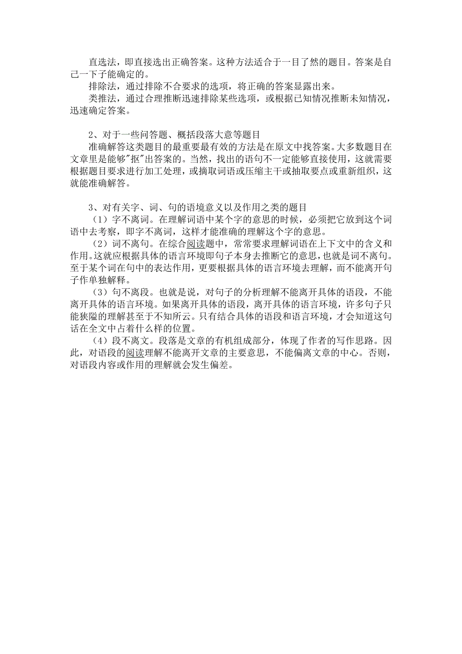 三年级语文下册复习资料整理很有用_第4页