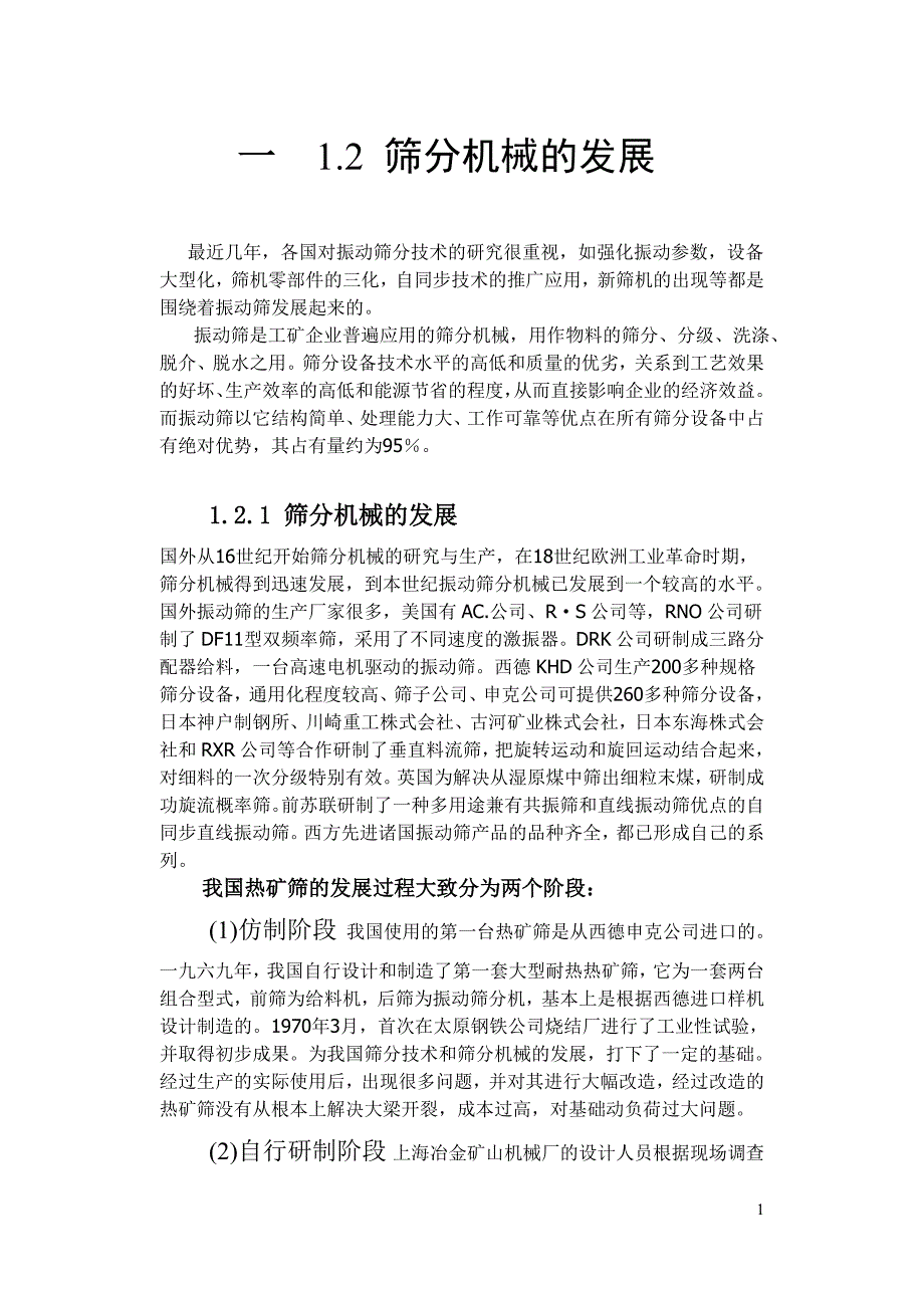 直线振动筛利用振动电机激振作为振动源_第1页