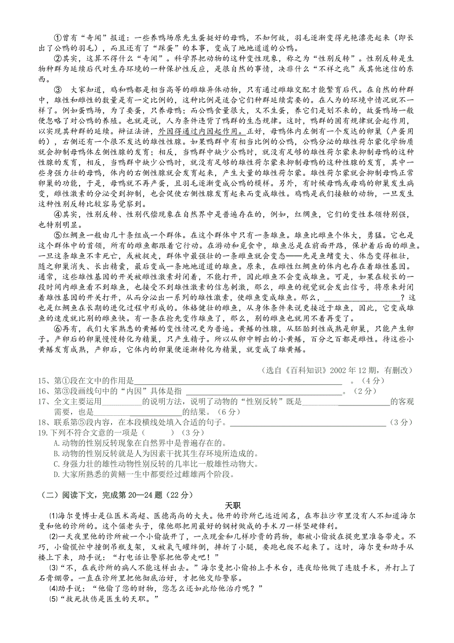 2014上海初三二模语文试卷及答案(金山)_第2页