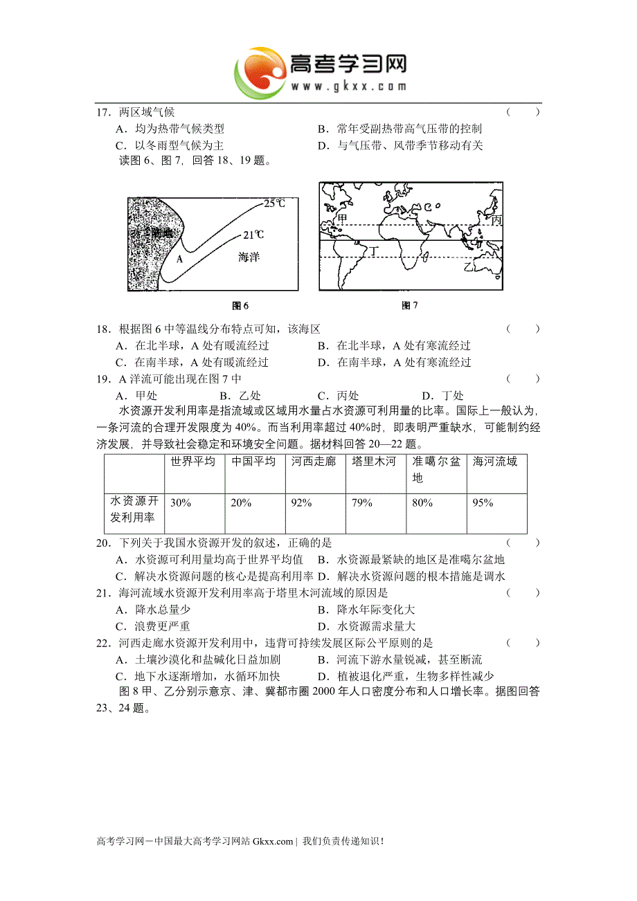 北京西城区2011届高三第一学期期末考试(地理)_第4页