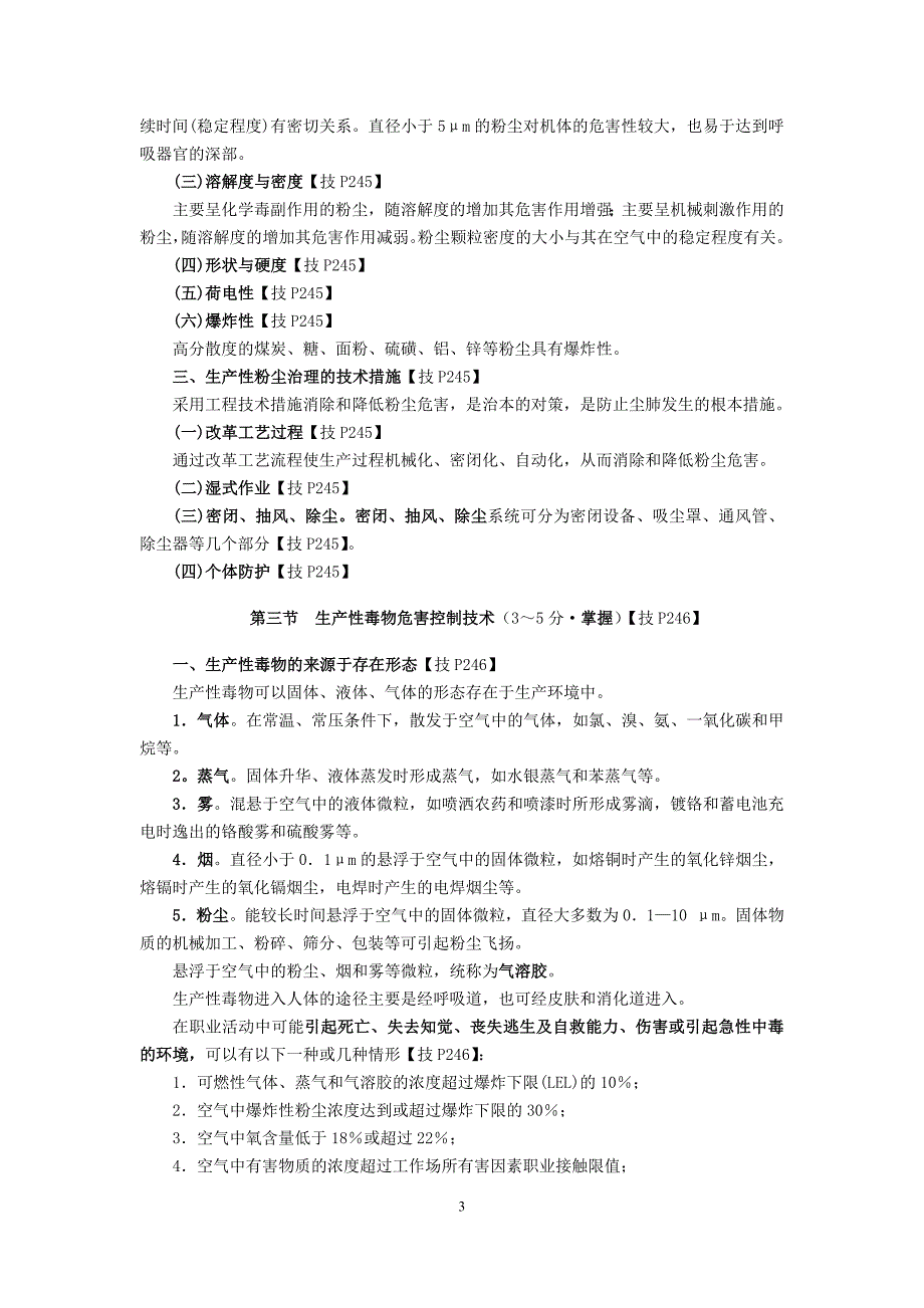 2014年注册安全技术考试复习内容整理(第五章)_第3页