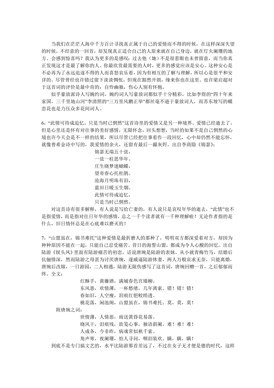 十大经典爱情诗词评论_第3页