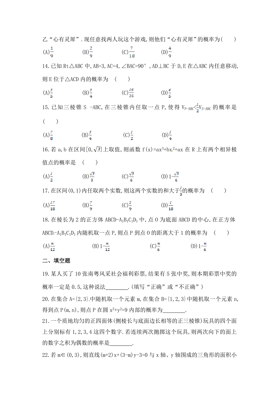 广东省阳东二中2014届高三理科数学限时训练 16 含解析_第3页