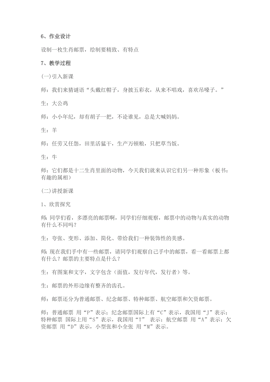 小学美术课堂教学案例_第3页