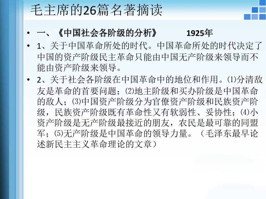 指引航程90年——党史_第1页