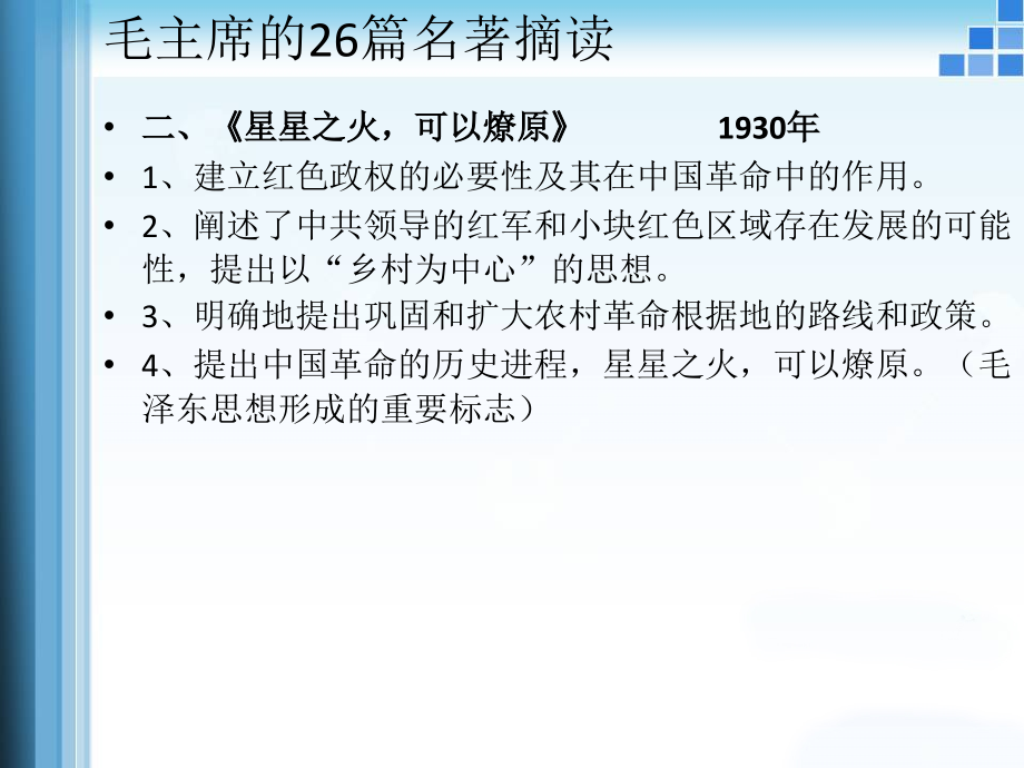 指引航程90年——党史_第2页