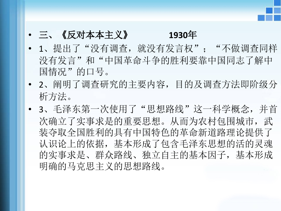 指引航程90年——党史_第3页