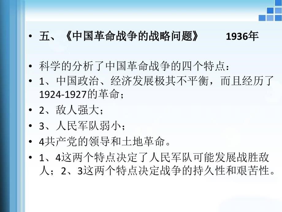 指引航程90年——党史_第5页