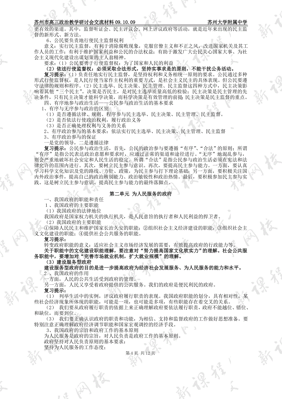 2009年高考政治生活复习考点归纳_第4页