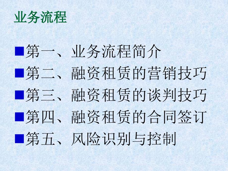 融资租赁公司的业务流程与信用法律条件_第2页