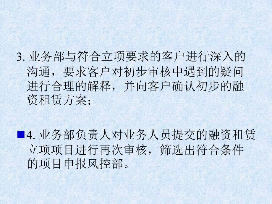 融资租赁公司的业务流程与信用法律条件_第4页