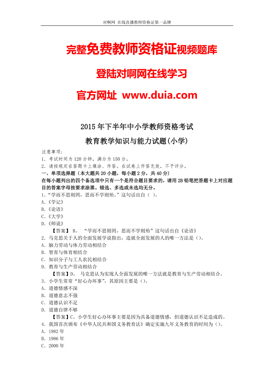 2015年11月小学教师资格证《教育教学知识与能力》真题与答案_第1页