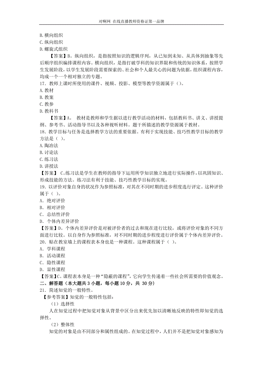 2015年11月小学教师资格证《教育教学知识与能力》真题与答案_第4页