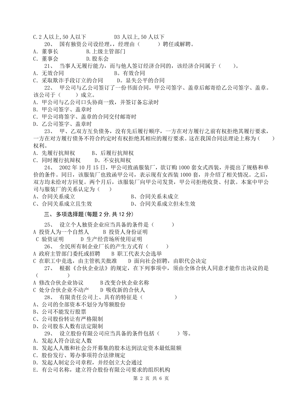 08W2、0815、0818、0819班《经济法基础》单元测验一_第2页