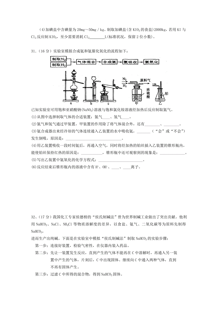 2012届高三第一次阶段性测试题化学_第3页