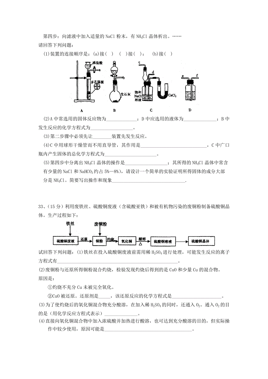 2012届高三第一次阶段性测试题化学_第4页