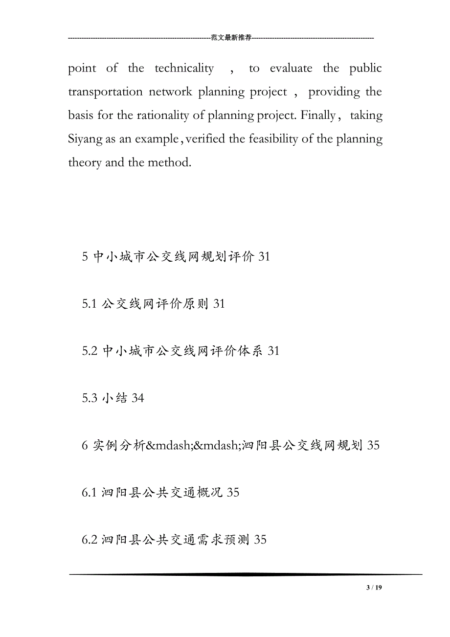 中小城市公共交通线网规划方法研究_第3页