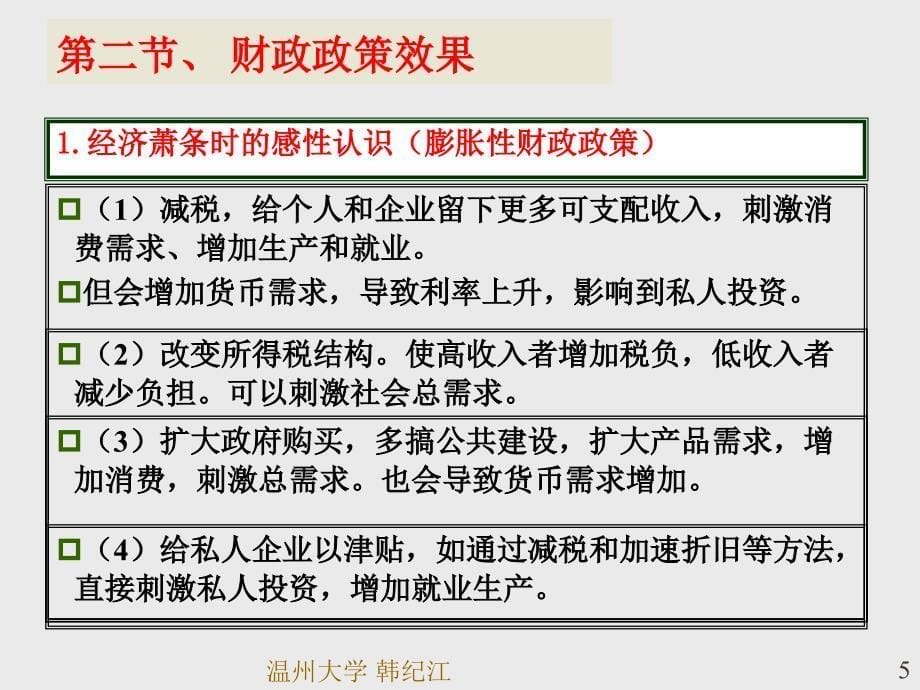 高鸿业西方经济学第四版课件第15章_第5页