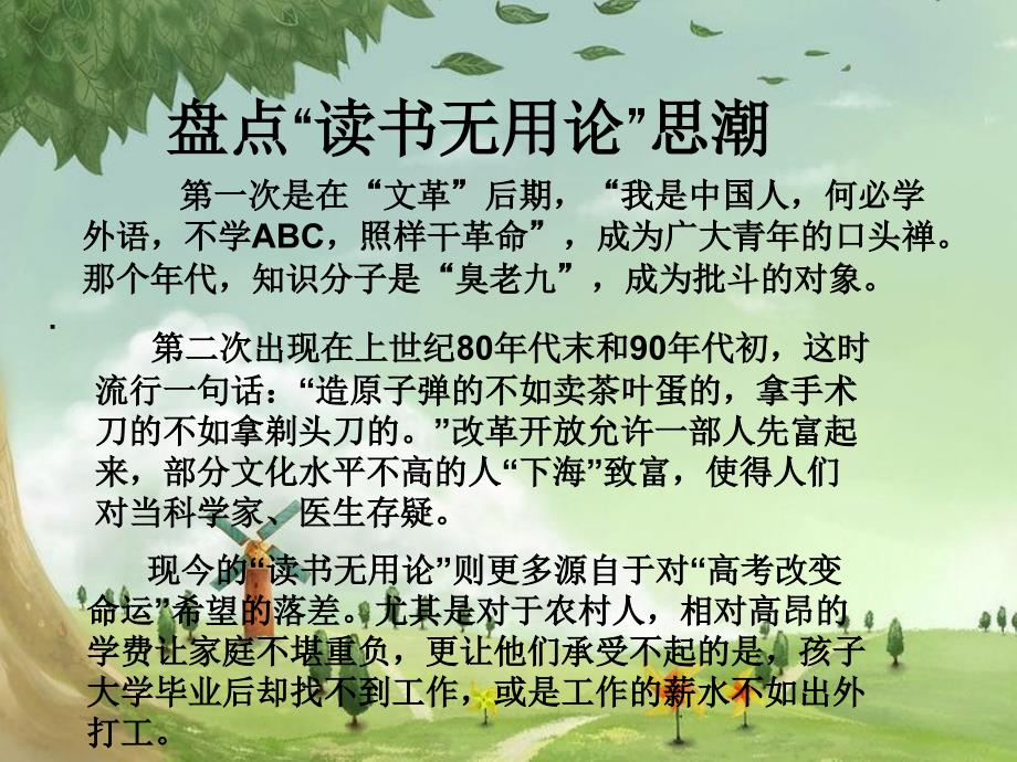 我们为什么要上大学_第3页