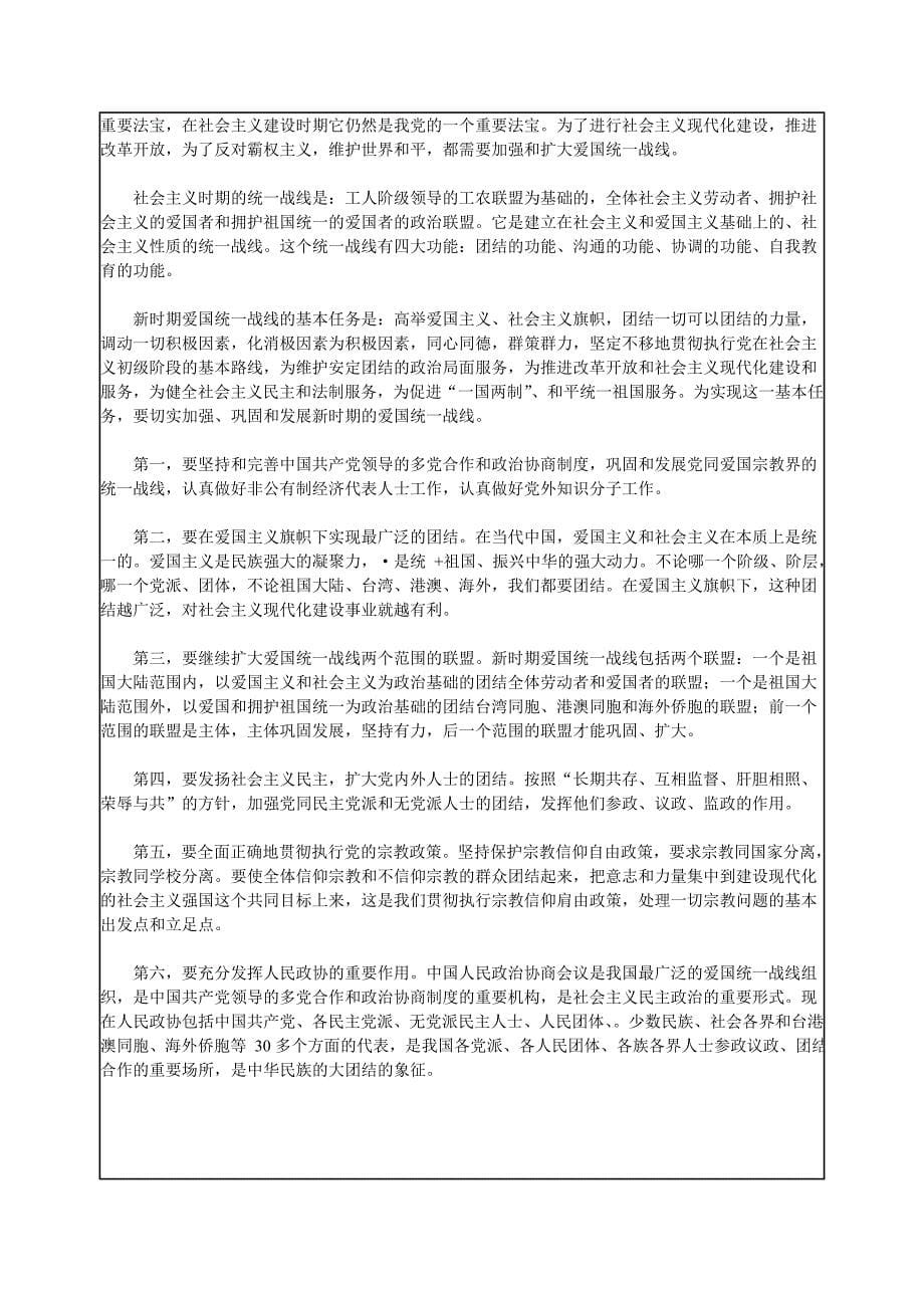 第十四章中国特色社会主义的依靠力_第5页