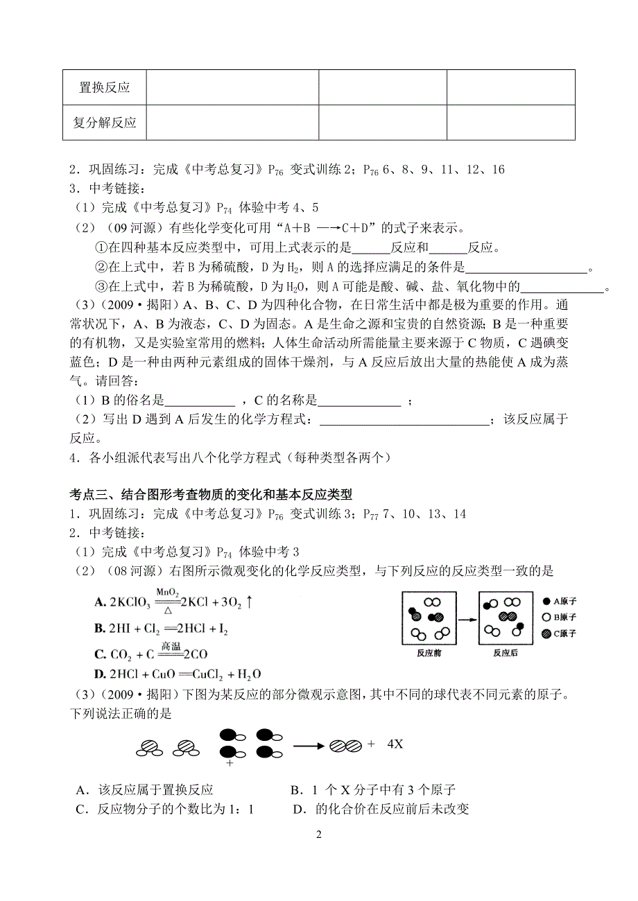 第14课物质的变化及基本反应类型导学案_第2页