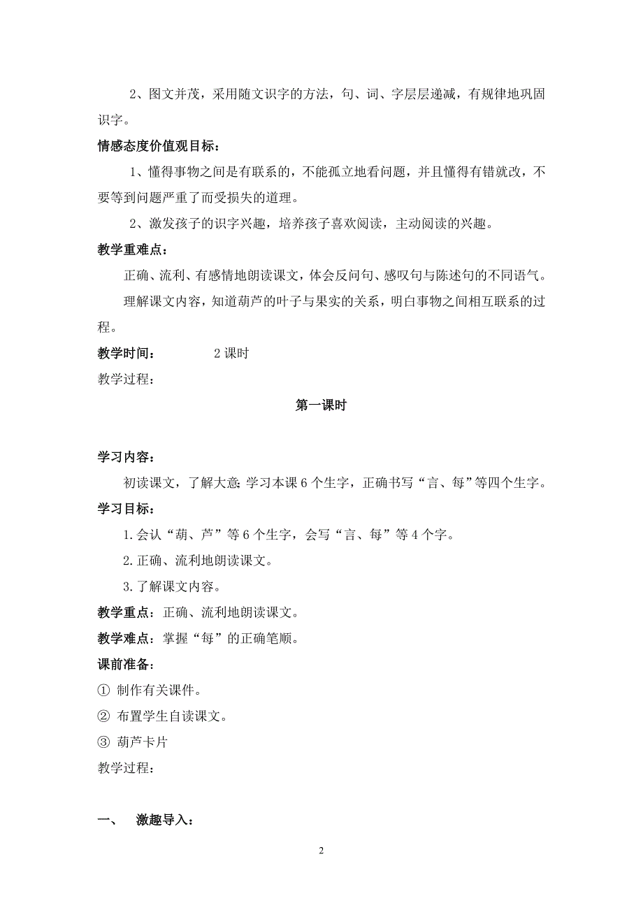 14我要的是葫芦教学设计_第2页