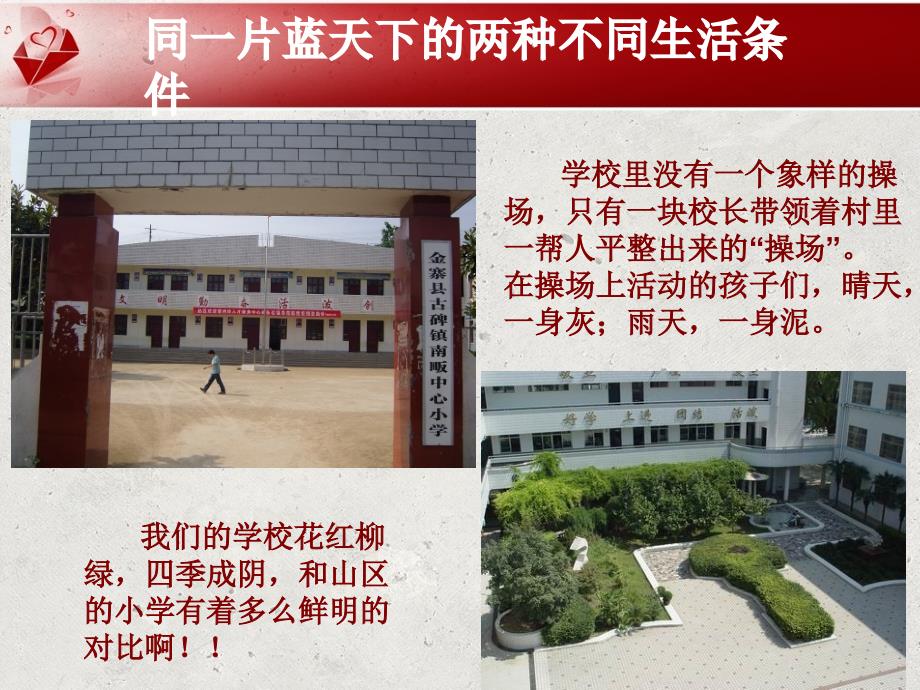 珍惜当下学会感恩(实验小学)_第3页