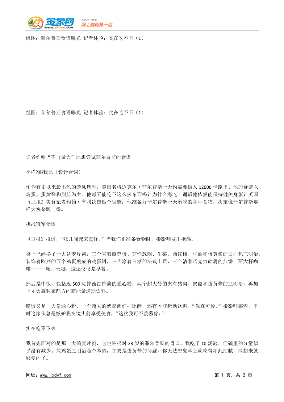 组图：菲尔普斯食谱曝光记者体验：实在吃不下.x (2)_第1页