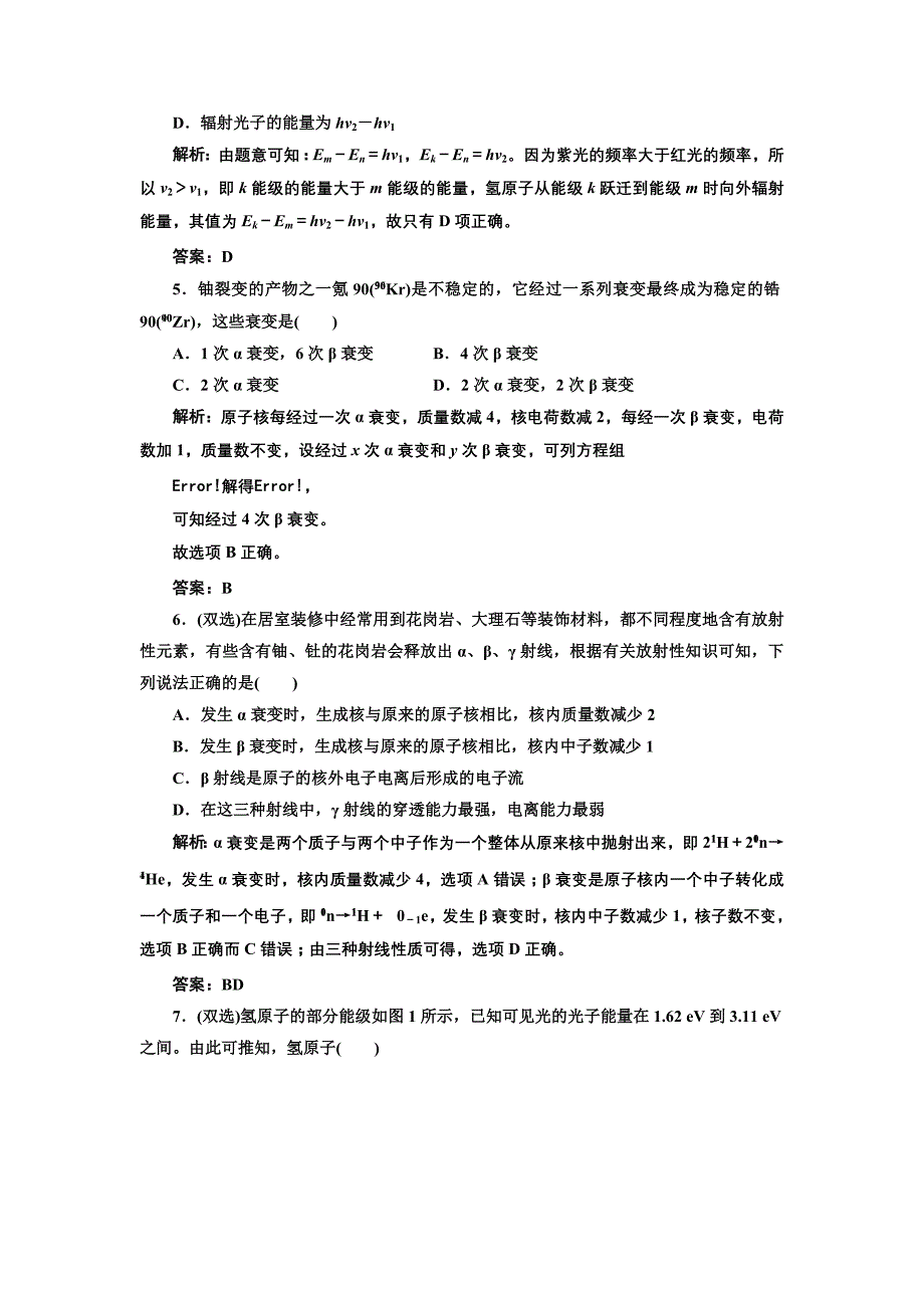 广东省2013届高三周练（1）物理试题_第2页