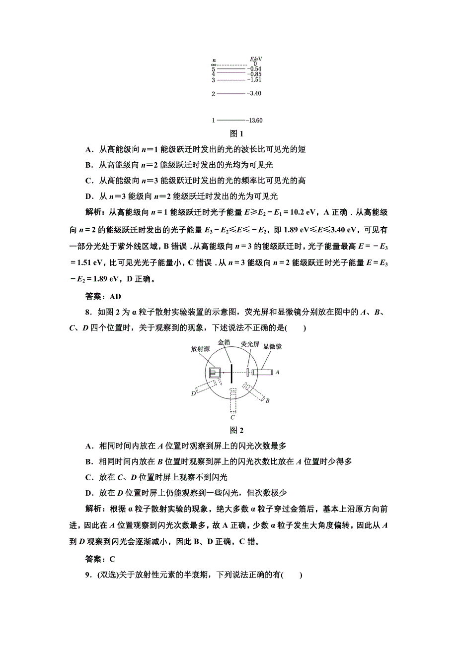 广东省2013届高三周练（1）物理试题_第3页