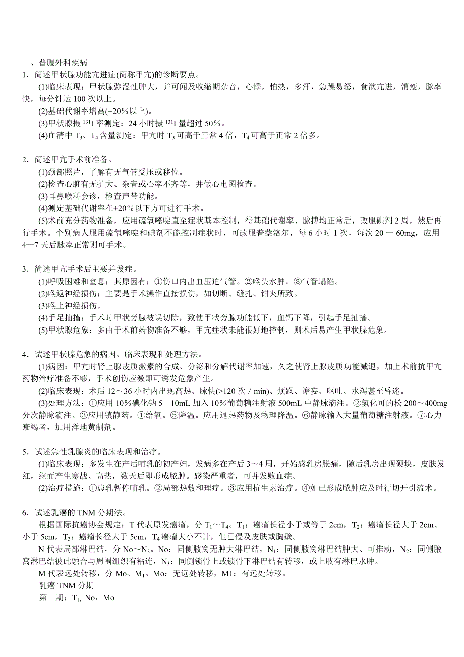 三基普腹外科疾病自测题答案 (2)_第1页