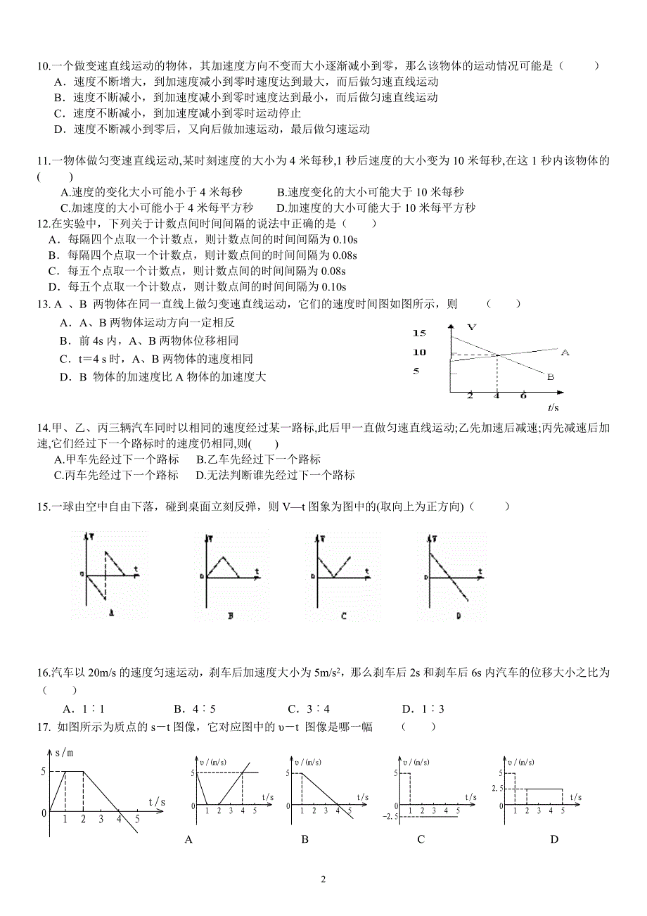 加速度位移与时间速度_第2页