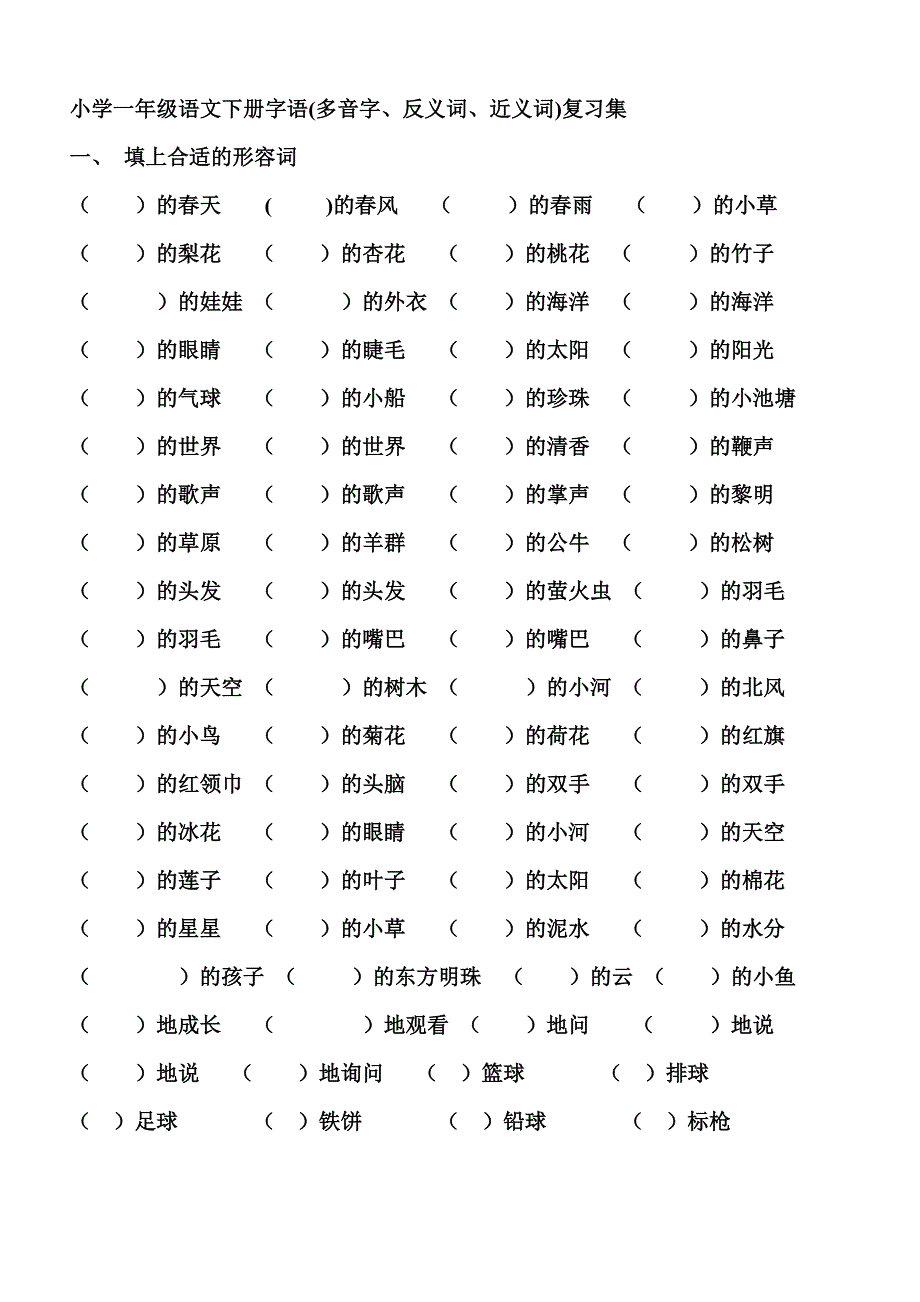 小学语文一年级反义词、近义词_第1页