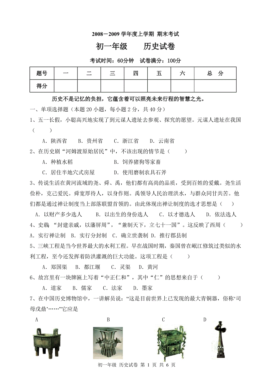 2008-2009学年度上学期期末考试_第1页