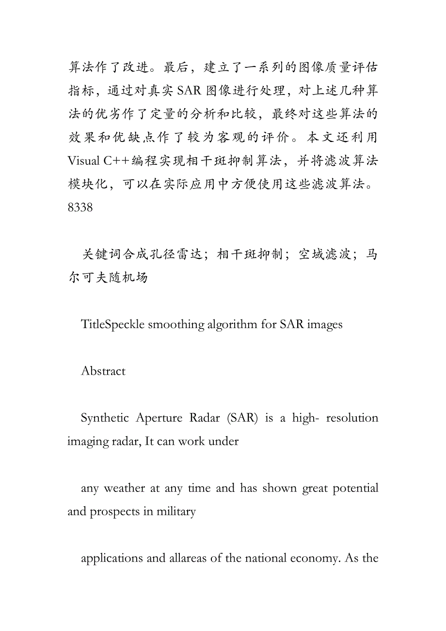 SAR图像相干斑抑制算法研究+文献综述_第2页