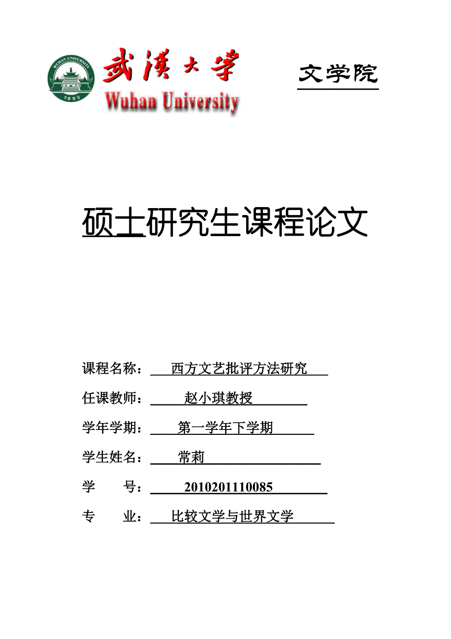 侦探小说的逻辑学分析_第1页