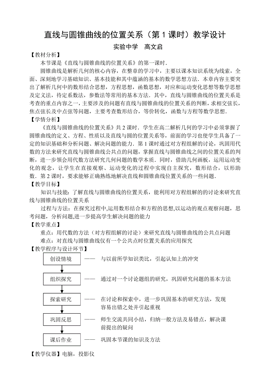 直线与圆锥曲线的位置关系_第1页