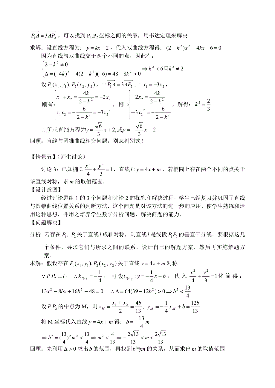 直线与圆锥曲线的位置关系_第3页