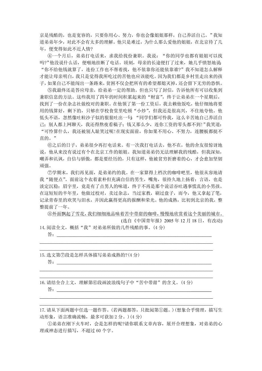 2007年江苏省淮安市中考语文试卷及答案_第5页