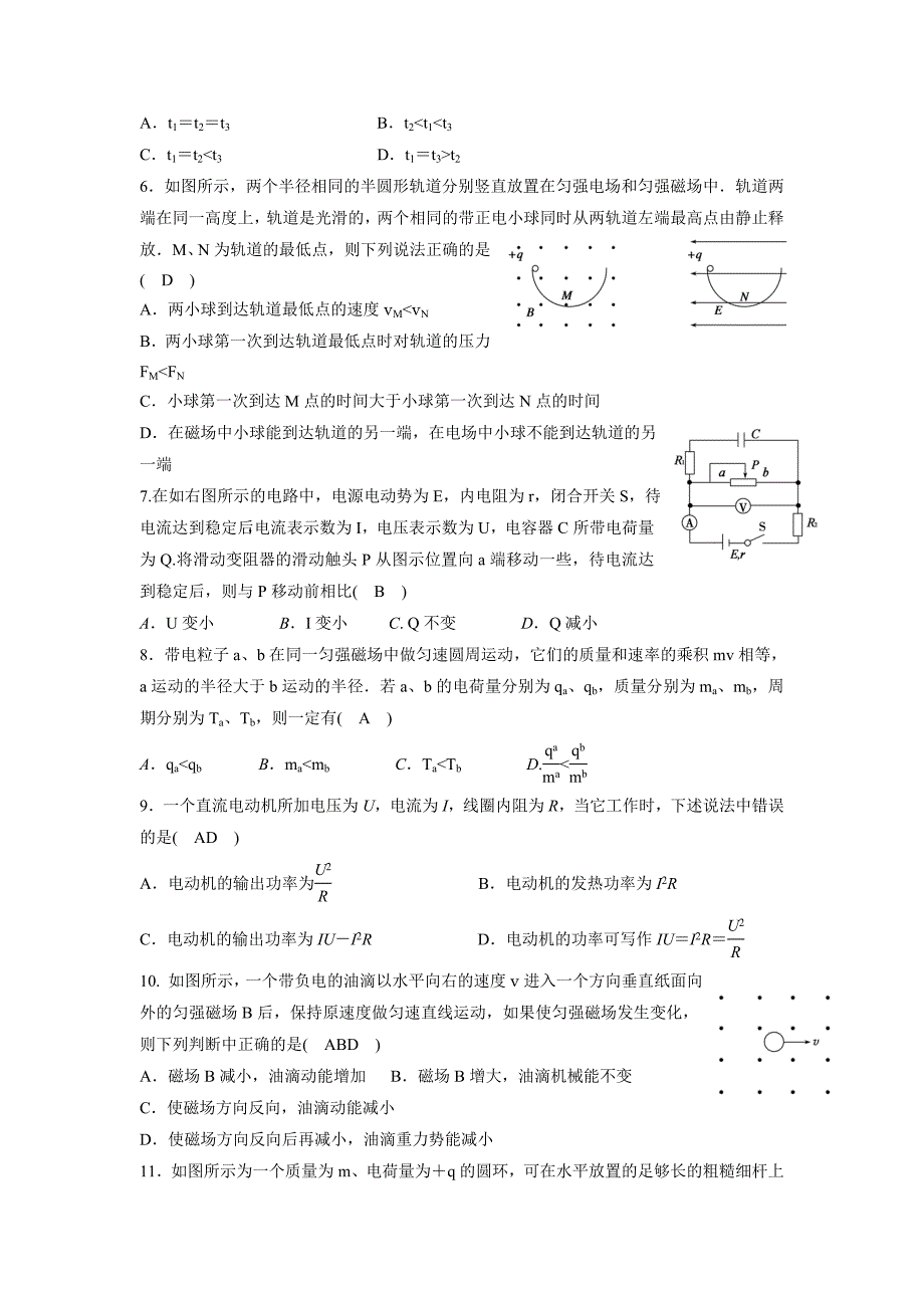 河北省广平县第一中学2016-2017学年高二上学期期中考试物理试题 含答案_第2页