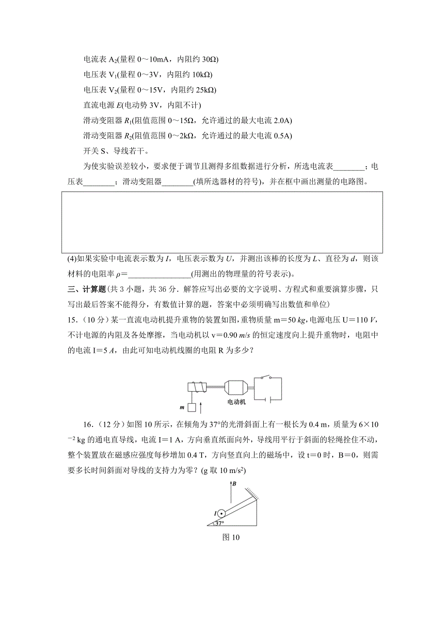 河北省广平县第一中学2016-2017学年高二上学期期中考试物理试题 含答案_第4页