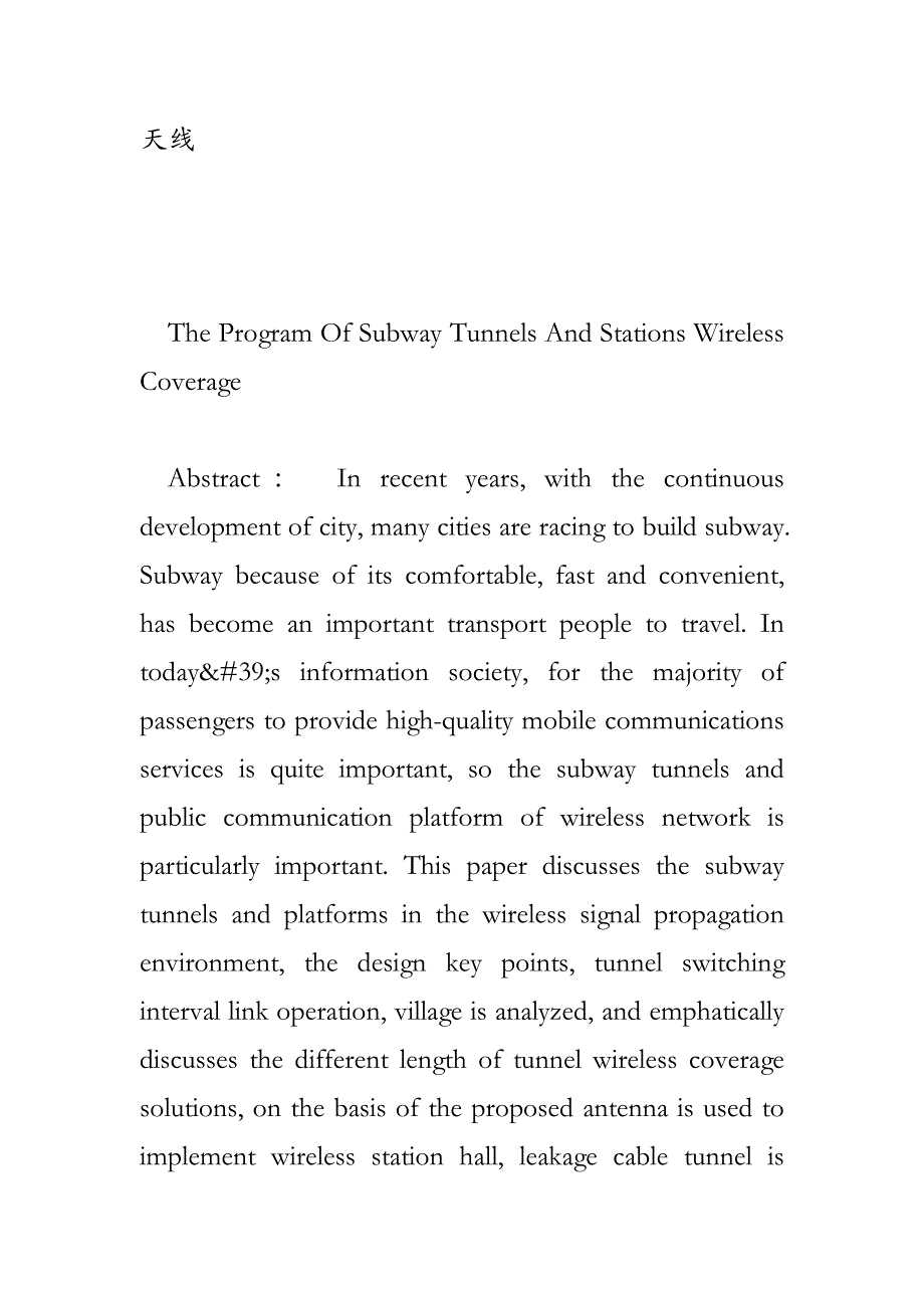 地铁隧道及站台无线覆盖方案_第2页