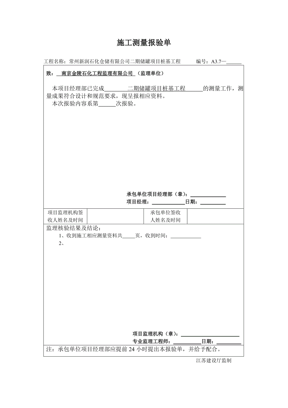 常州新润石化仓储配事故水池_第4页