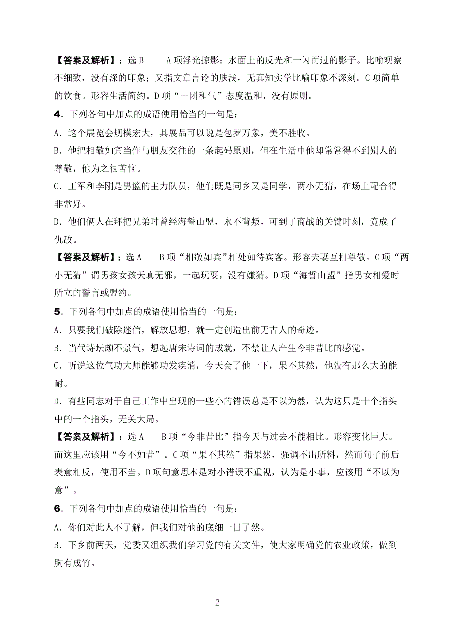 高考成语典型试题训练及详解_第2页