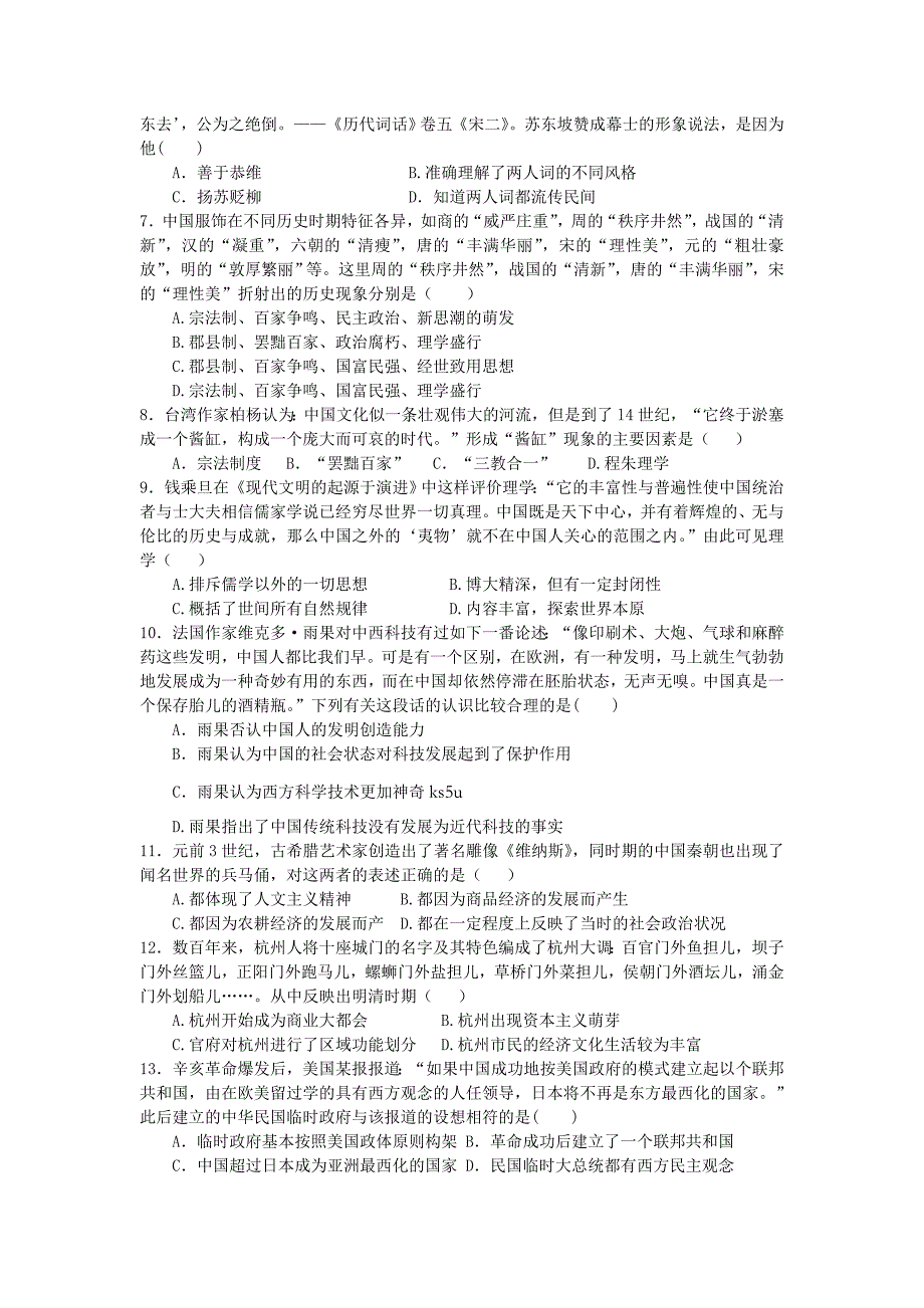 广东省2012-2013学年高二上学期期末历史文试题 含答案_第2页