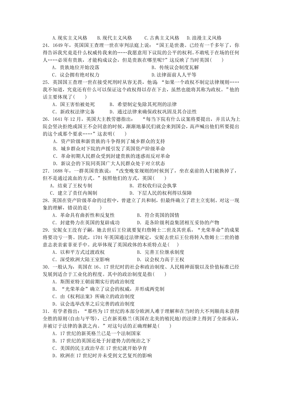 广东省2012-2013学年高二上学期期末历史文试题 含答案_第4页