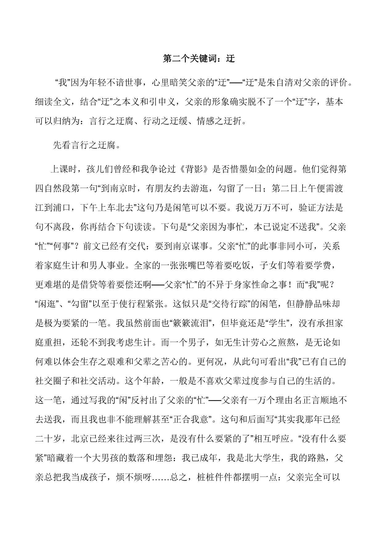 王君老师关于《背影》解读：《生之苦痛与爱之艰难》_第3页