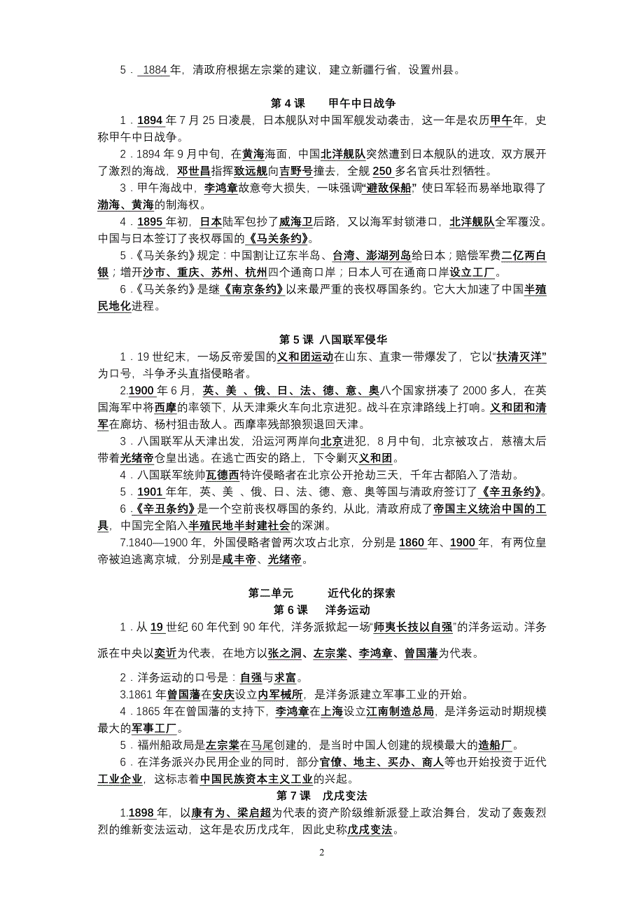 中国历史八年级上册1——13课知识点填充与问答_第2页